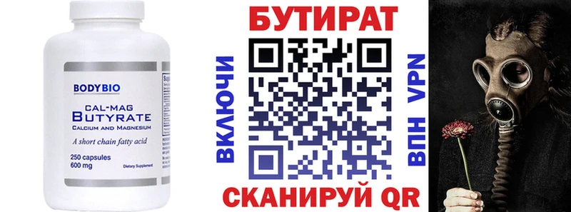 Бутират буратино  купить наркотик  Облучье 